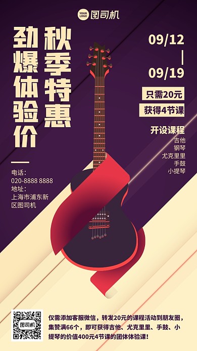 创意艺术秋季特惠课程体验手机海报