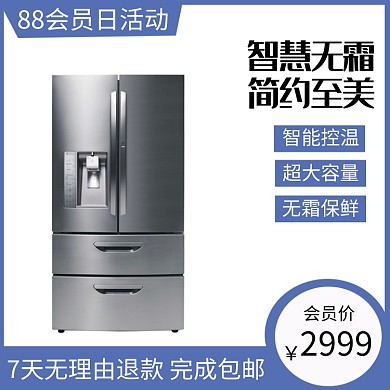 88会员日蓝色冰箱电商主图