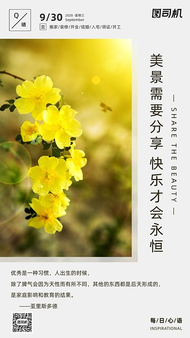 励志早安签到手机海报