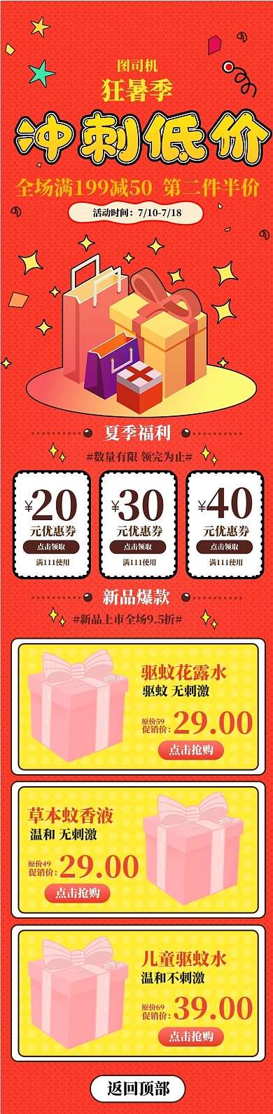 红黄狂暑季暑假大促淘宝首页