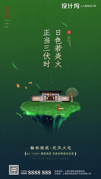 房地产传统三伏天中伏手机海报