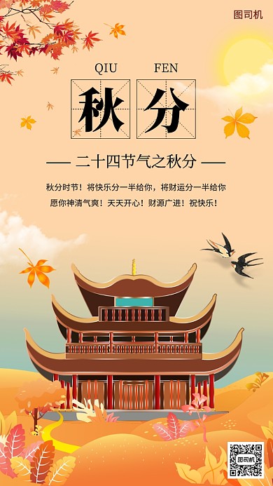 秋分节气手绘卡通手机海报