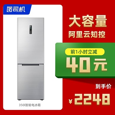 开学季大促极简电器冰箱洗衣机聚划算主图