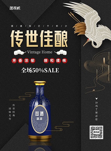 白酒简约高档折扣优惠活动黑金海报