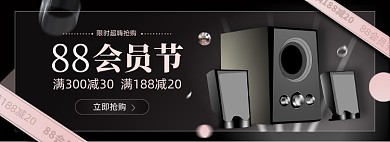 88会员日淘宝电商banner图