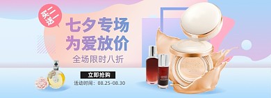 七夕情人节淘宝电商banner图