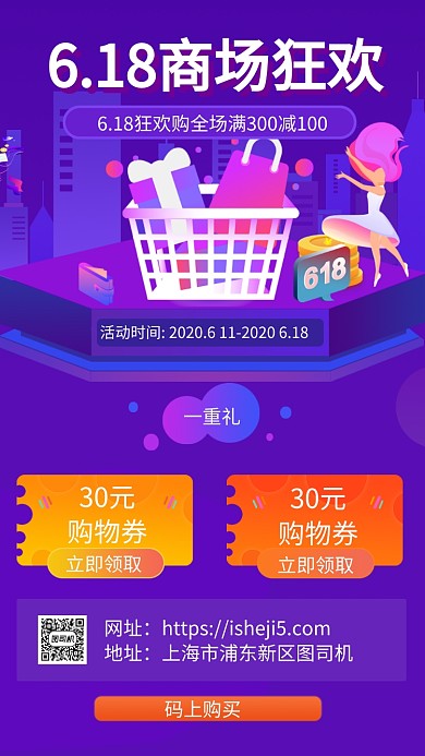 6.18商场狂欢手机海报