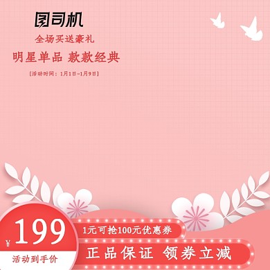 粉色立体化妆品七夕情人节淘宝主图