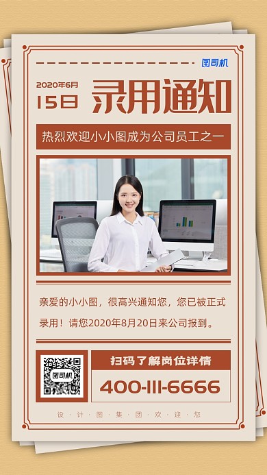 简约线条企业招聘录用通知手机海报