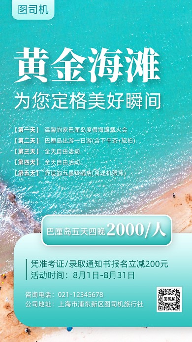毕业旅行巴厘岛特惠活动手机海报