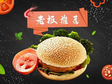 美团外卖盛夏美食汉堡主图