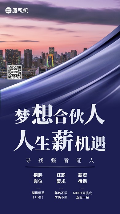 秋季招聘实景大气手机海报