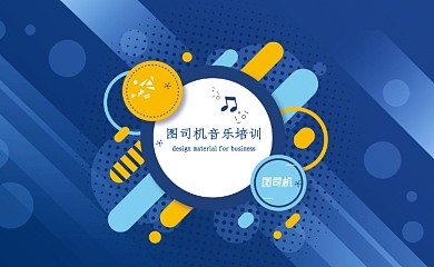 简约几何音乐教育培训名片