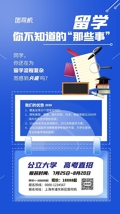 留学招生蓝色简约大气宣传海报