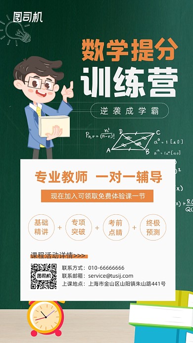 简约大气课后数学辅导班