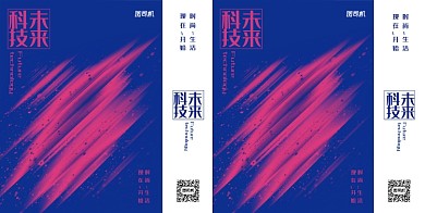 红蓝撞色简约未来科技礼品手提袋