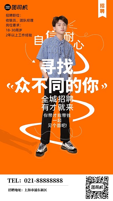 大气招聘纳新手机海报
