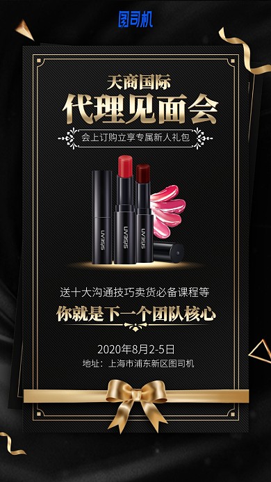 代理见面会手机海报