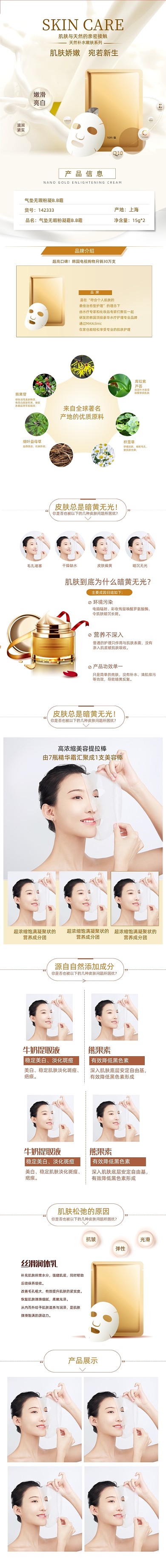 金色简约精华化妆品面膜详情页