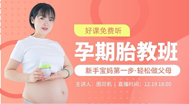 宝妈育儿课程封面