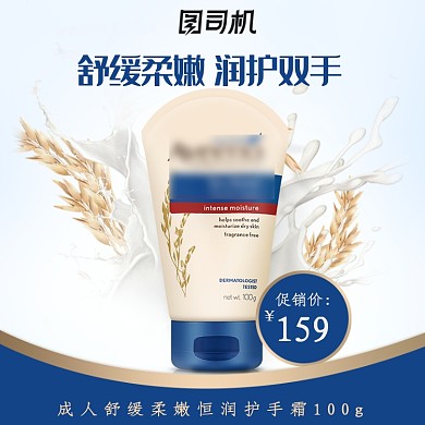 护手霜护肤用品电商促销主图