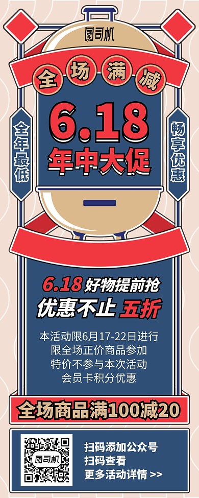 全场满减618年中大促长图手机海报