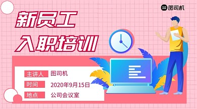 员工培训小清新可爱风手机横版海报