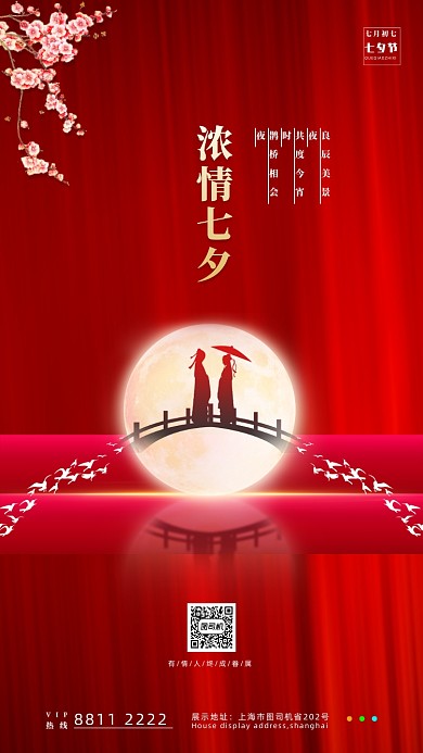 创意简约七夕手机海报