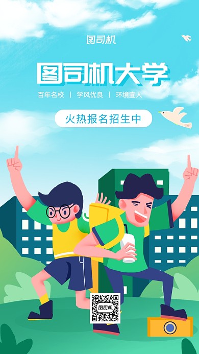 大学宣传文艺清新手机海报