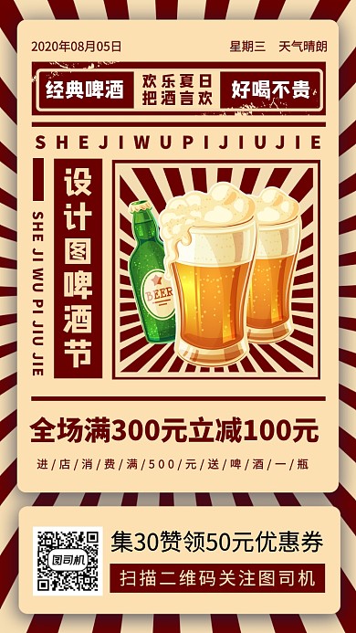 啤酒节促销手机海报