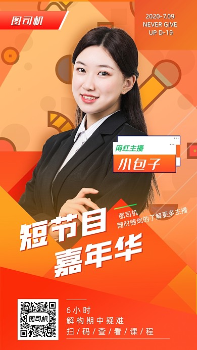 时尚简约网红主播直播海报