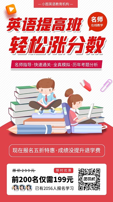 英语提升班手绘卡通手机海报