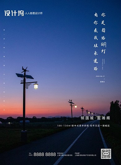 风景摄影蓝调房地产销售印刷海报