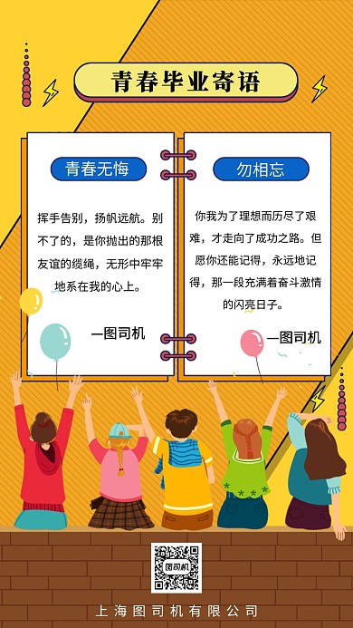 青春毕业寄语手绘卡通手机海报