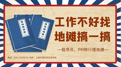摆地摊热点复古创意手机横图