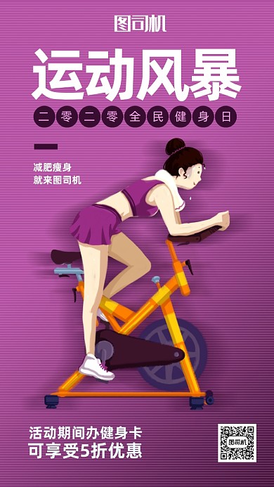 全民健身日宣传海报