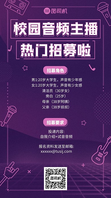 招聘招募创意主播手机海报