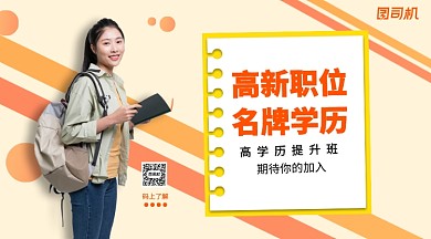 高学历招生宣传手机横版海报
