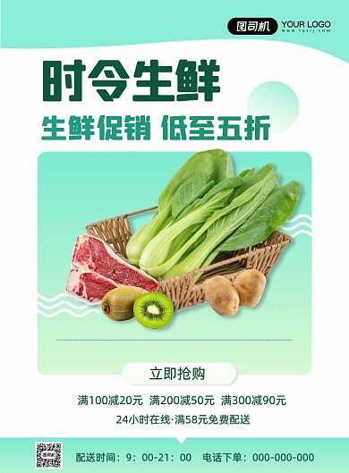 绿色清新生鲜蔬果配送促销印刷海报