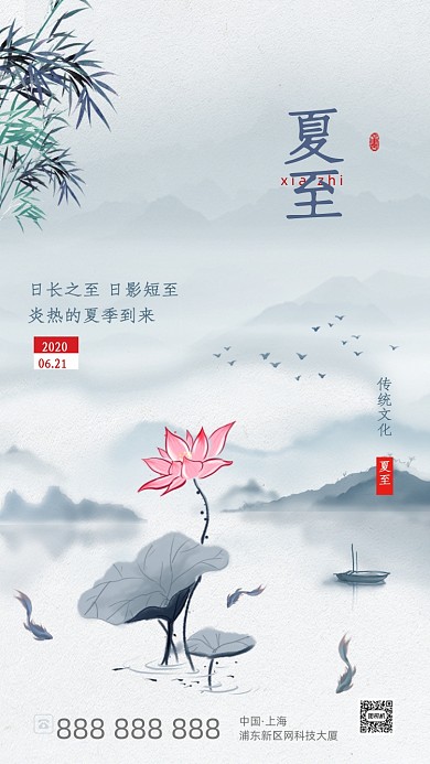 水墨夏至节气海报