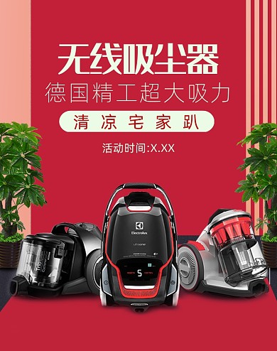 清凉夏季智能吸尘器活动海报