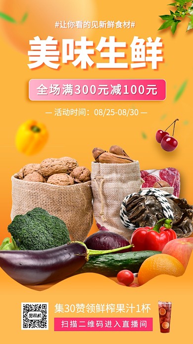 生鲜果蔬促销时尚手机海报