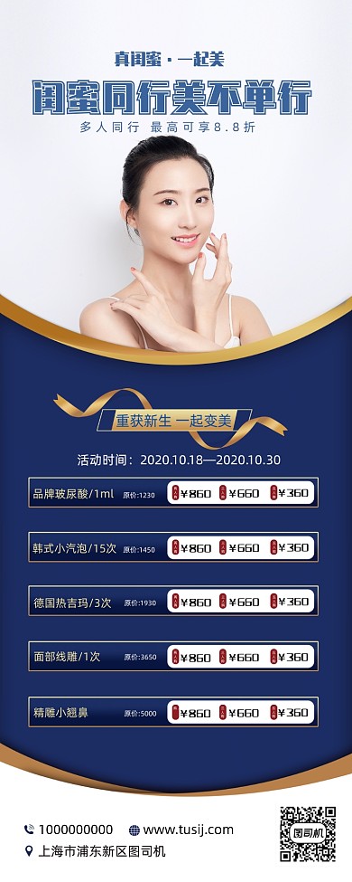 美容整形行业简约大气展架易拉宝