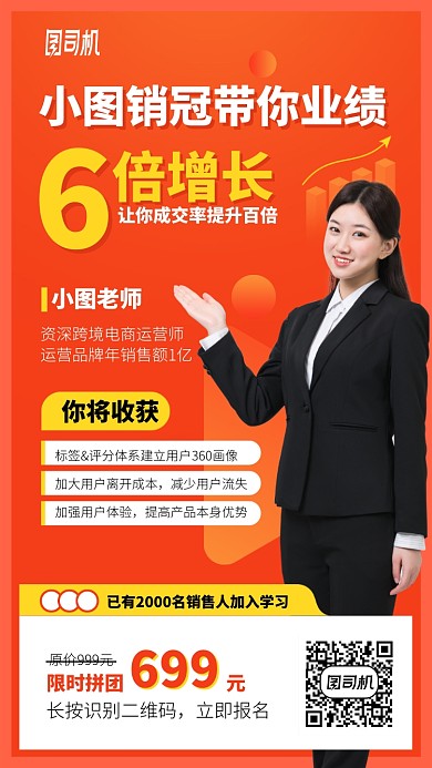 业绩增长手机海报