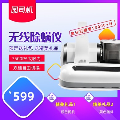 电商除螨仪家居用品主图