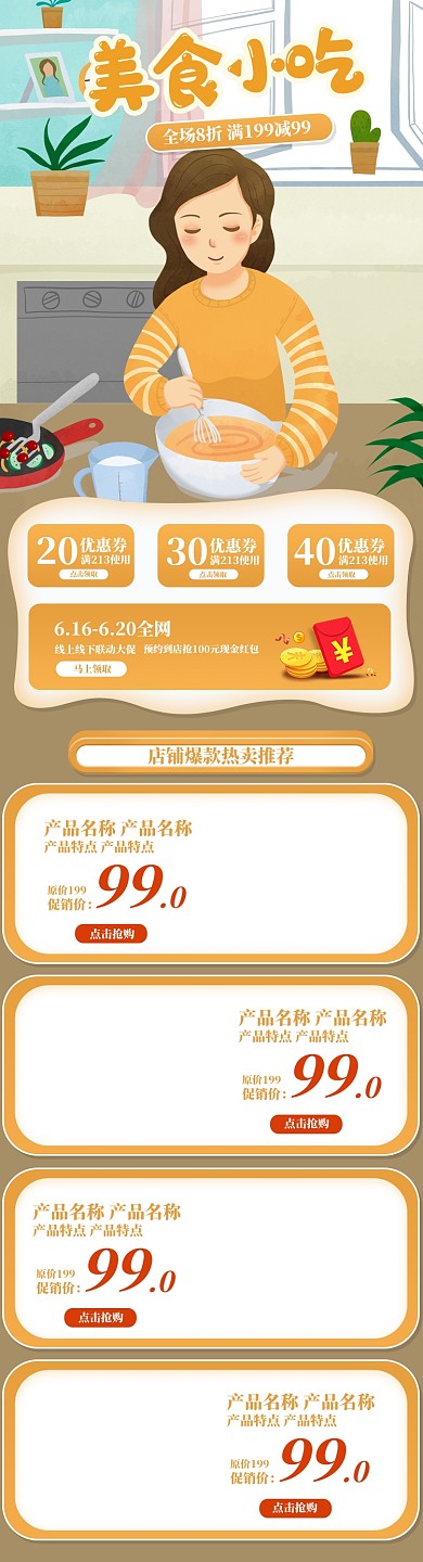 黄色手绘风美食电商首页海报模板