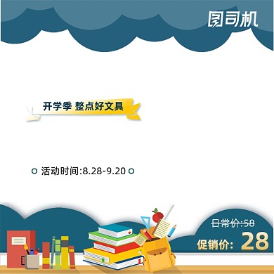 文具开学季书本钢笔淘宝天猫主图