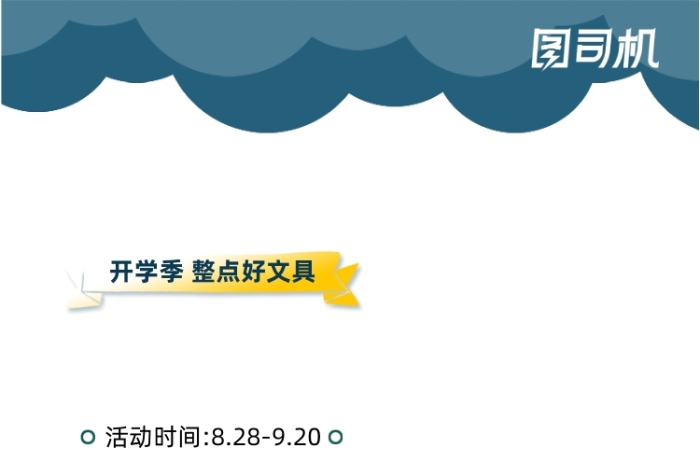 文具开学季书本钢笔淘宝天猫主图