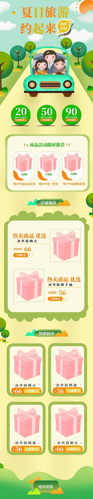 绿色清新国庆出游季夏季手机端首页