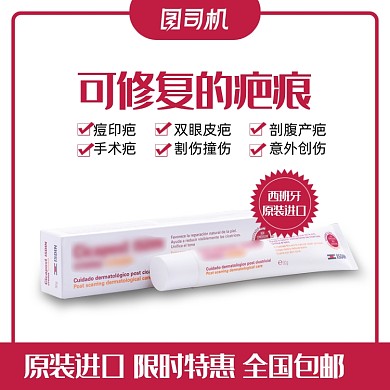 简约疤痕修复膏修复贴药膏电商主图